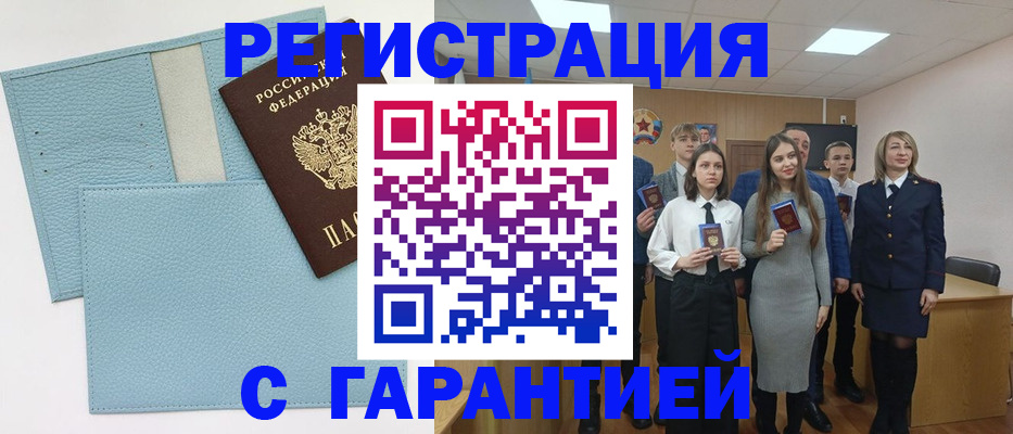 прописка законно в Бакале