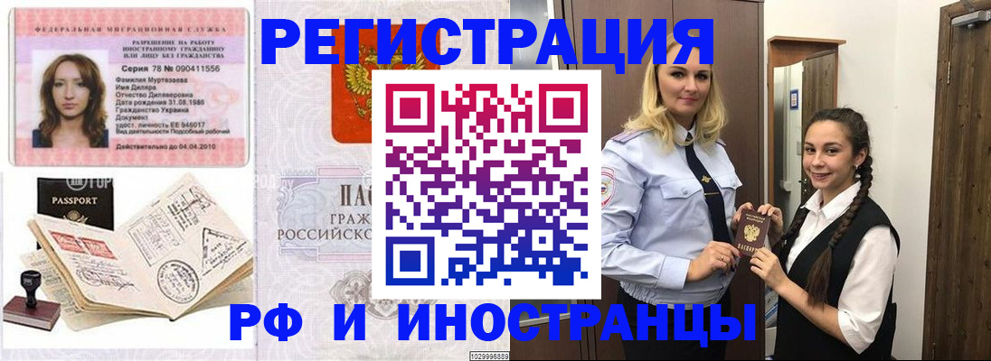 временная регистрация надежно в Бакале